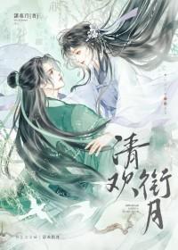 清欢全文
