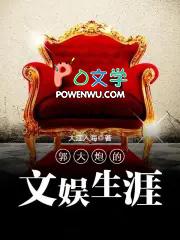 郭大炮的文娱生涯精校