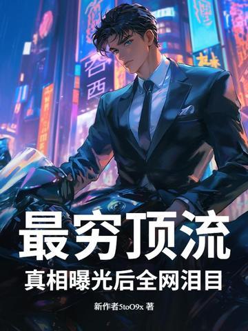 最穷大明星