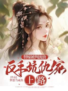 反手坑仇家上路书包网
