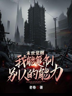 末世觉醒异能