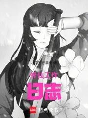 修仙日常番外