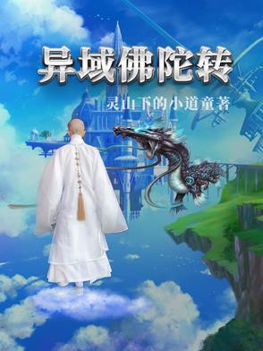 佛陀转国语高清版