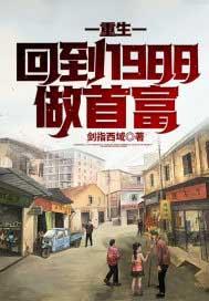 重生回到1988当富翁陆峰