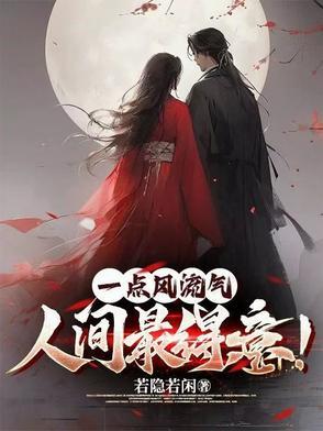 一点风流气人间最得意百度百科