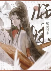 师妹今天