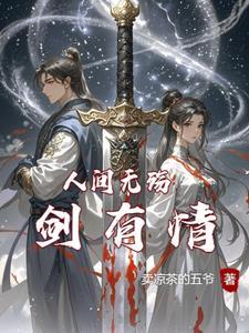 人间无情电影