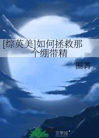 怎样拯救我