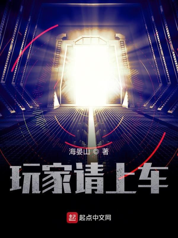 玩家请上车提箱人