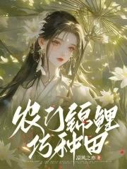 农门锦鲤妻