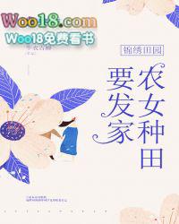 锦绣田园农女忙种田
