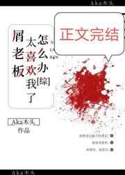 屑老板什么意思