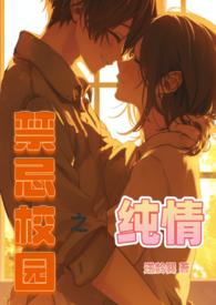 禁忌女孩 校霸