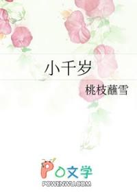 小千岁江毓竹是好人吗
