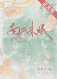 南风未眠[破镜重圆