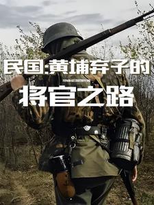 民国黄埔军校在哪里