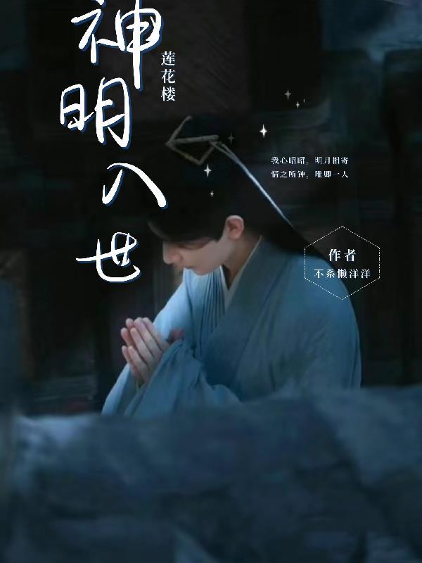 莲花女神
