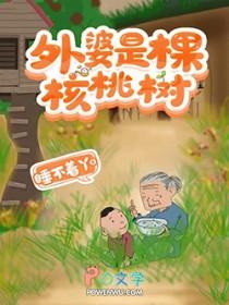 外公是棵樱桃树精彩片段