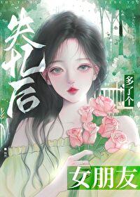 失忆后多了个女朋友by今宴