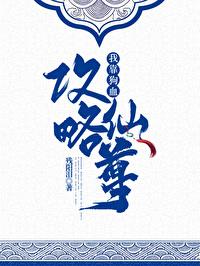 我靠狗血剧爆红