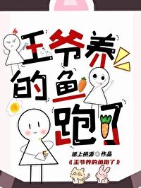 王爷养了一盆花