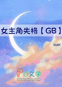 女主角失格