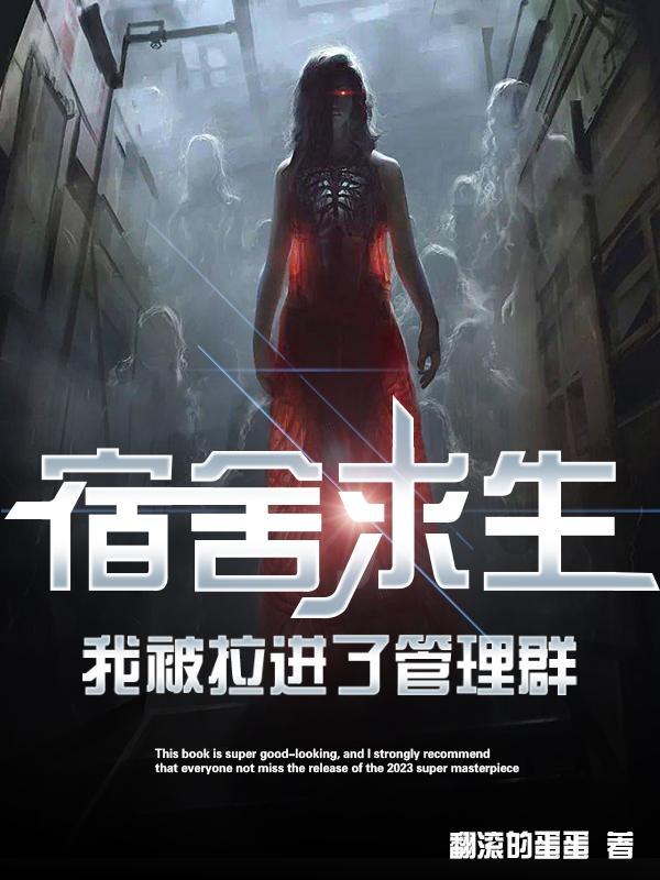 我被拉进了管理群辰北曹青青最新
