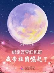 我带祖国崛起了最新