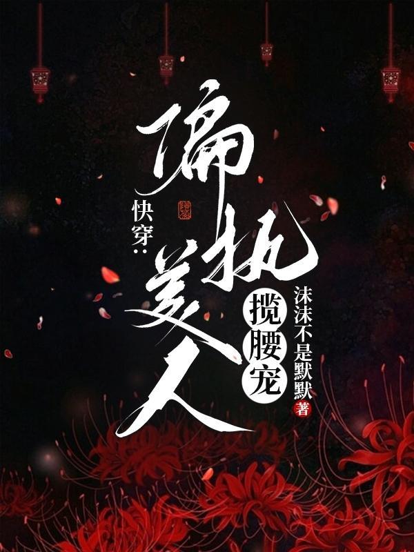 快穿gl偏执
