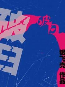 破日忌讳什么