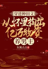 穿越到种田文的那些年(快穿)晋江