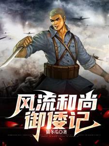 挥师直捣敌胆寒是谁的诗