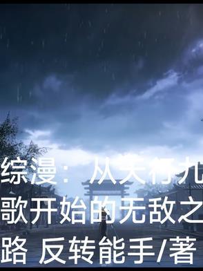 综主天行九歌
