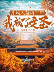 开局入赘女帝