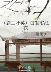 剑网三白发汇总