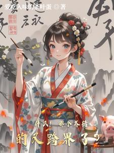 养猪这个行业