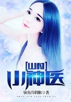 山村小神医陆凡