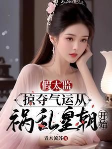 假冒太监
