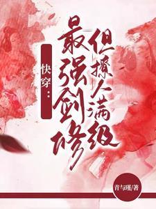 快穿之我一剑一个渣
