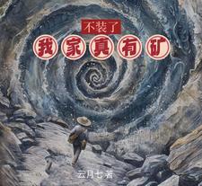 不装了我真是神豪
