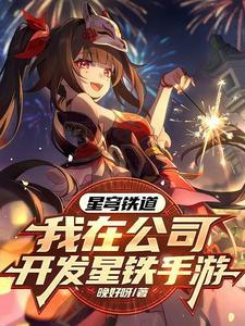 角色们都玩疯了!txt