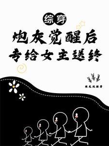 综配角的幸福