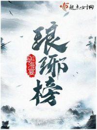 琅琊榜惠妃