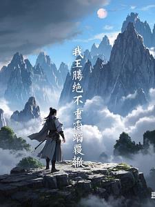 王腾 遮天