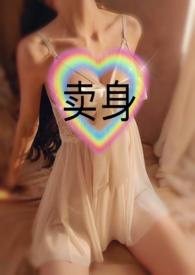 卖身by十五不是食物