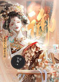 丞相大人宠妻无度免费