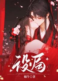 设局全集