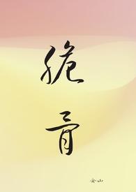 脆骨(骨科) 作者会山