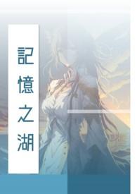 记忆之地任务在哪里