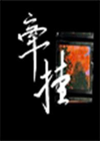 牵挂阅读及答案